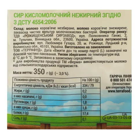Творог Ферма нежирный 0,2% пакет - Купить в FOZZY по доступным ценам