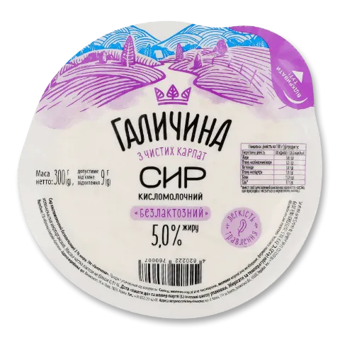 Сир кисломолочний «Галичина» безлактозний 5%