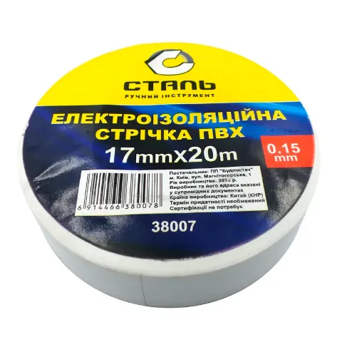 Лента изоляционная Сталь белый 17мм*20м