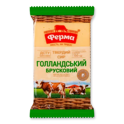 Сир «Ферма» «Голландський» 45% в брикеті
