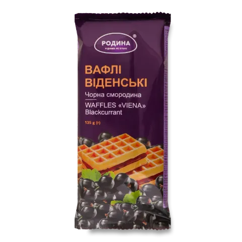 Вафлі Родина Віденські бісквітні з чорною смородиною