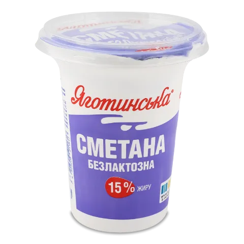 Сметана «Яготинська» безлактозна 15% стакан