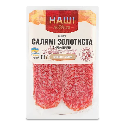 Ковбаса «Наші ковбаси» «Салямі» «Золотиста» с/к, в/ґ