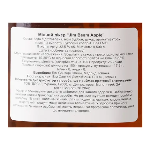 Лікер Jim Beam Apple 32,5% - Купити в FOZZY за доступними цінами