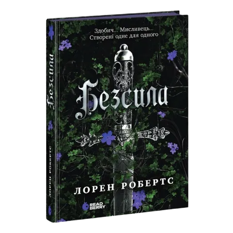 Книга Ранок Безсила