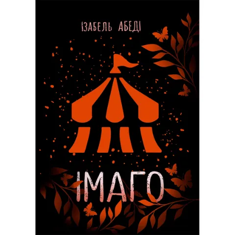 Книга Readberry Імаго