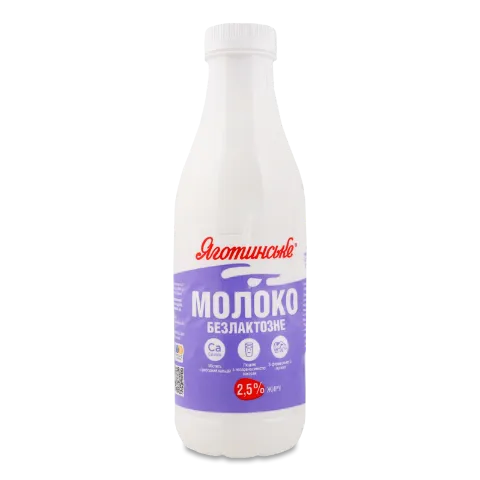 Молоко пастеризоване Яготинське безлактозне 2,5% пет